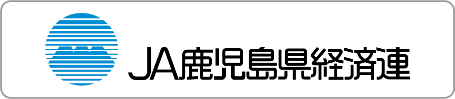 JA鹿児島県経済連