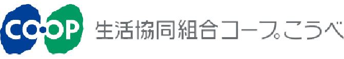 生活協同組合コープこうべ